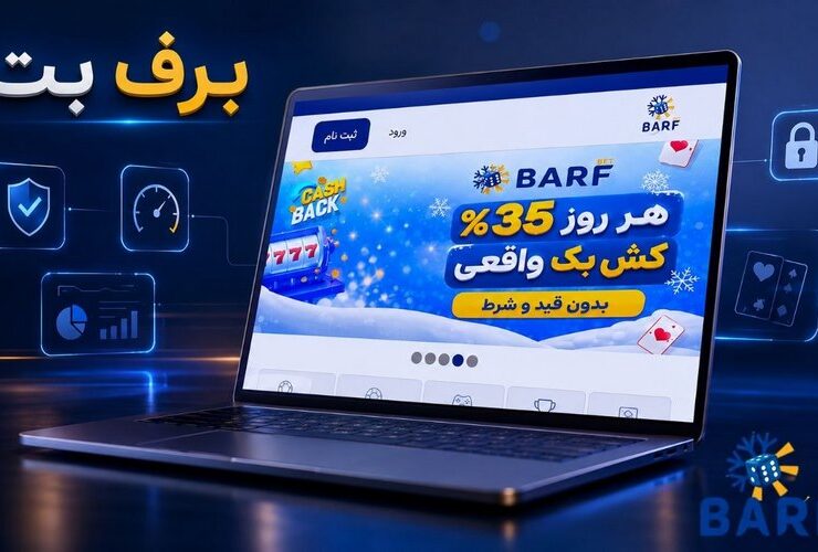 برف بت