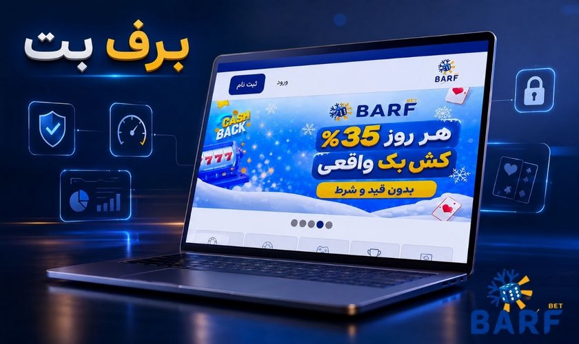 برف بت