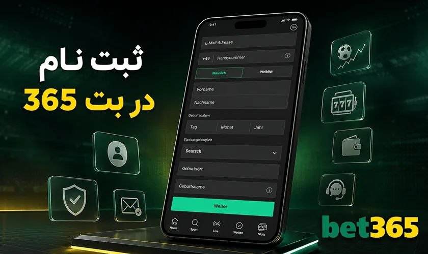 ثبت نام در بت 365